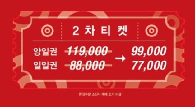 2차티켓.jpg