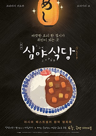 심야식당.png
