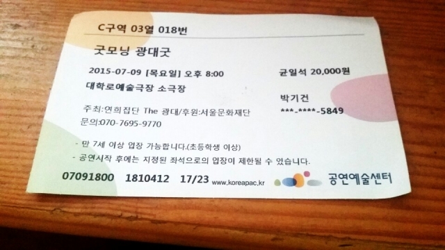 광대굿.jpg
