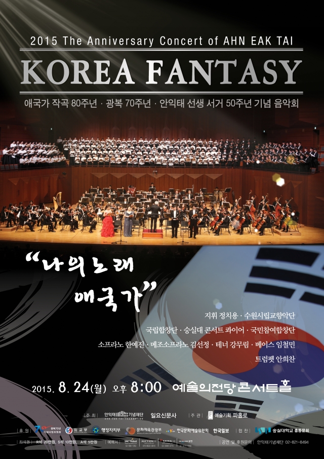 안익태음악회_포스터.jpg