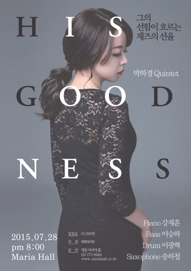 박하경 공연 포스터.jpg