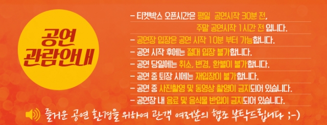공연관람안내.jpg