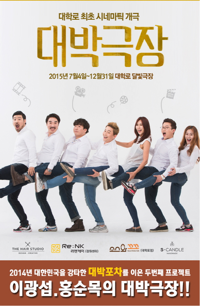 대박극장2.png