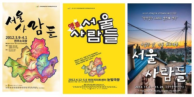 서울사람들_포스터.JPG