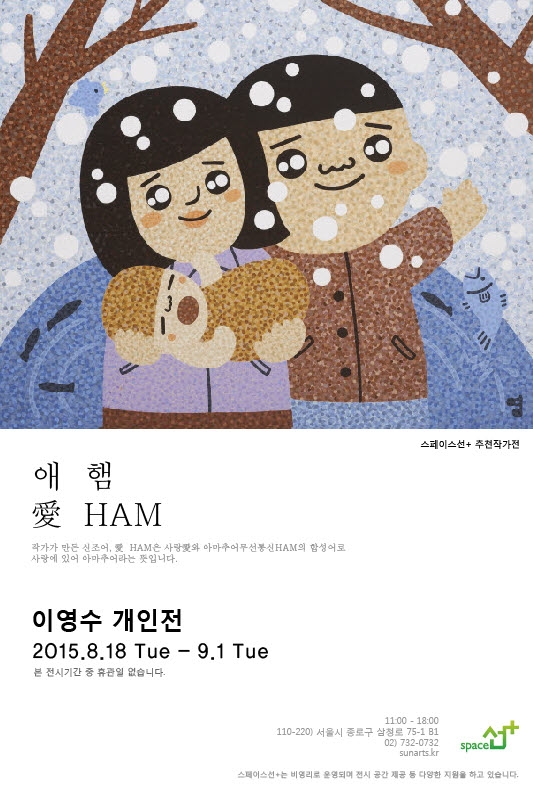 이영수개인전_애햄.jpg
