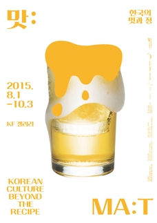 맛_한국의 멋과 정_맛.jpg