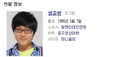개그맨 임준빈.jpg