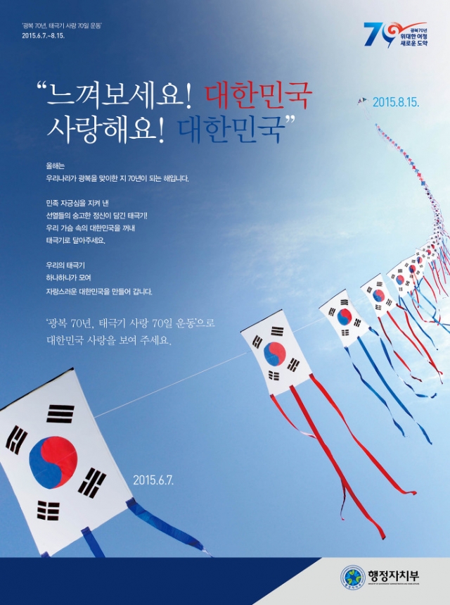 광복70년_태극기_사랑_70일_운동_______.jpg