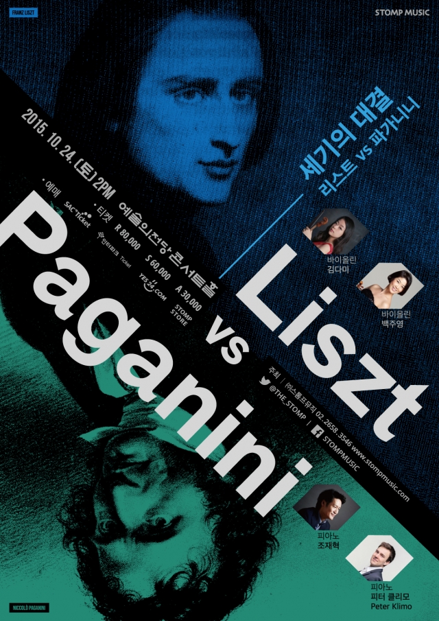 151024 세기의 대결 리스트Vs.파가니니_포스터.jpg