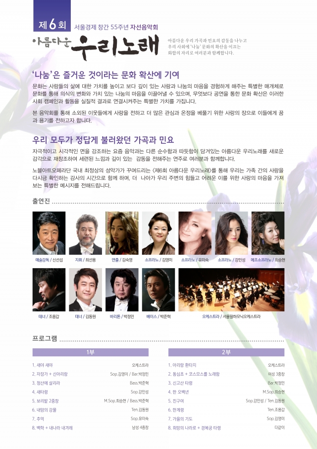 제6회 아름다운우리노래 전단_1.jpg