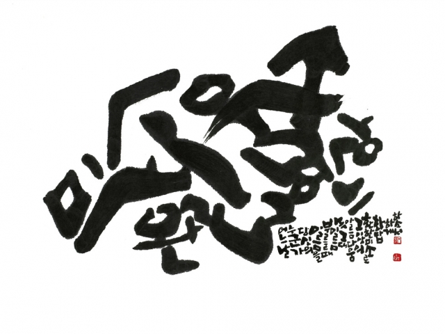아름다움 그 이상의 환한 미소로 호답하게 하소서 46x35cm  ink on paper 2015_엽서2.jpg