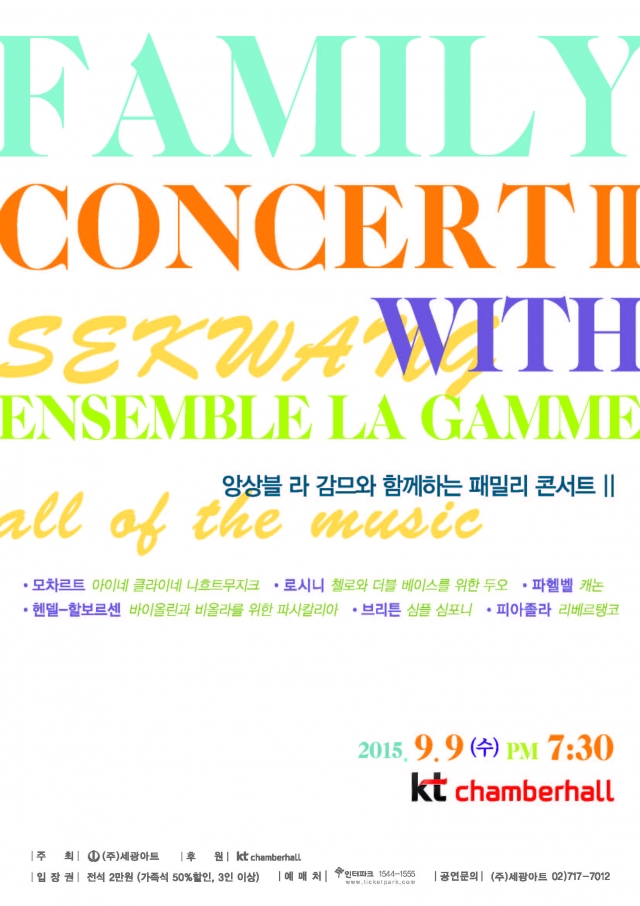 0909 Family Concert 2 -라 감므(전단outline)-보기용_페이지_1.jpg