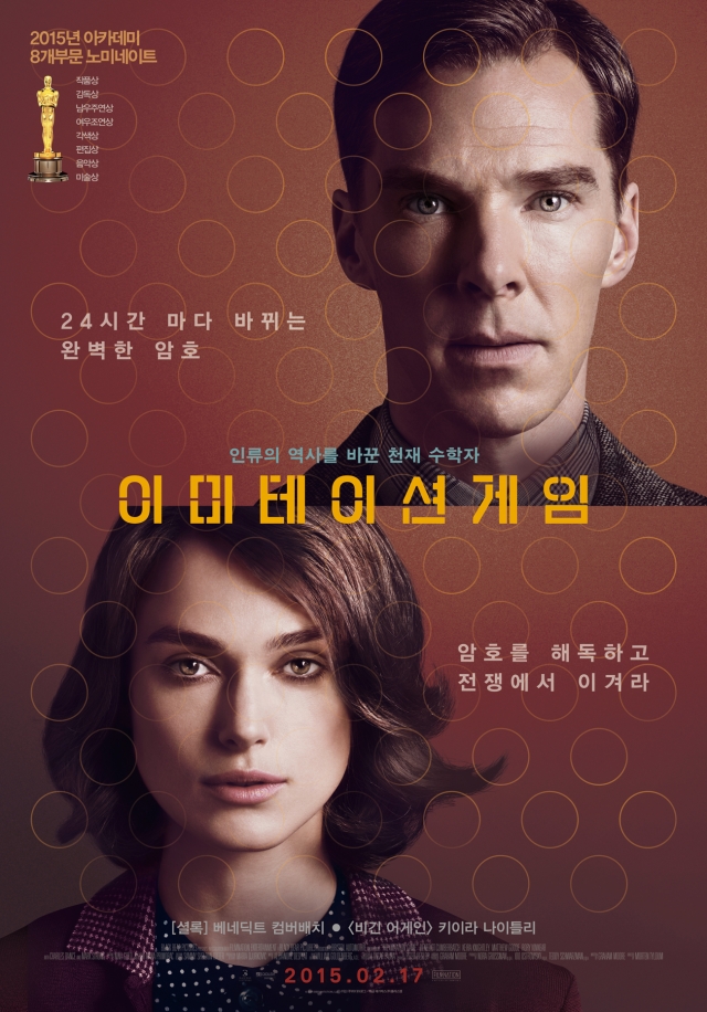 이미테이션게임.jpg