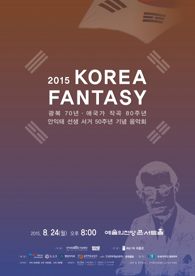 안익태음악회_객석_20150720.jpg