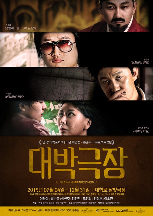 대박극장 포스터.jpg