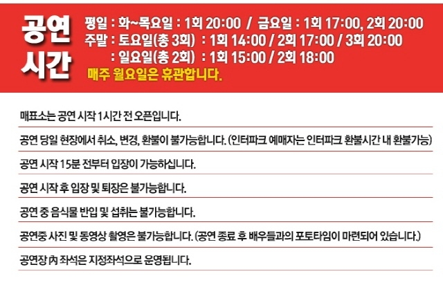 대박극장 공연시간, 주의사항.jpg