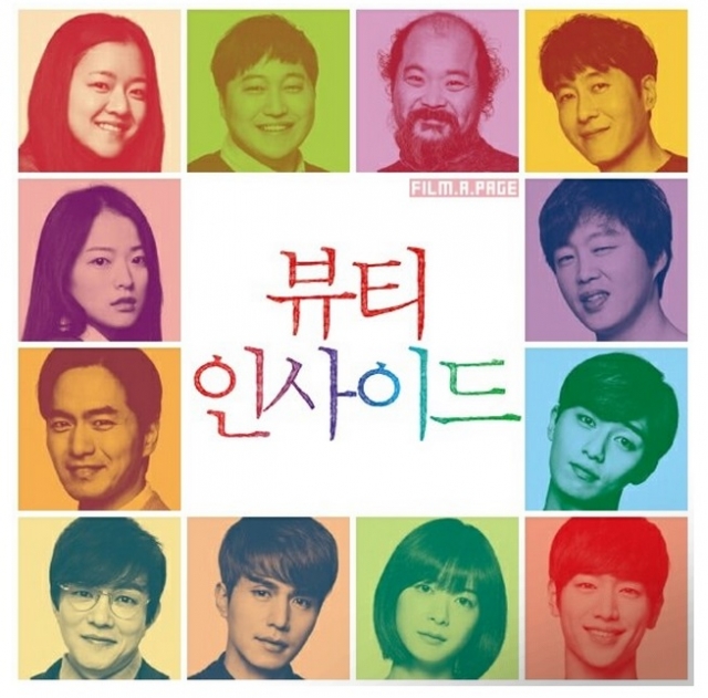 뷰티인사이드.jpg