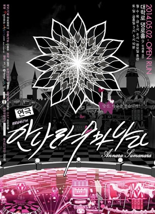 안나라수마나라포스터_gDwmWntO2qvVNGgH4o.jpg