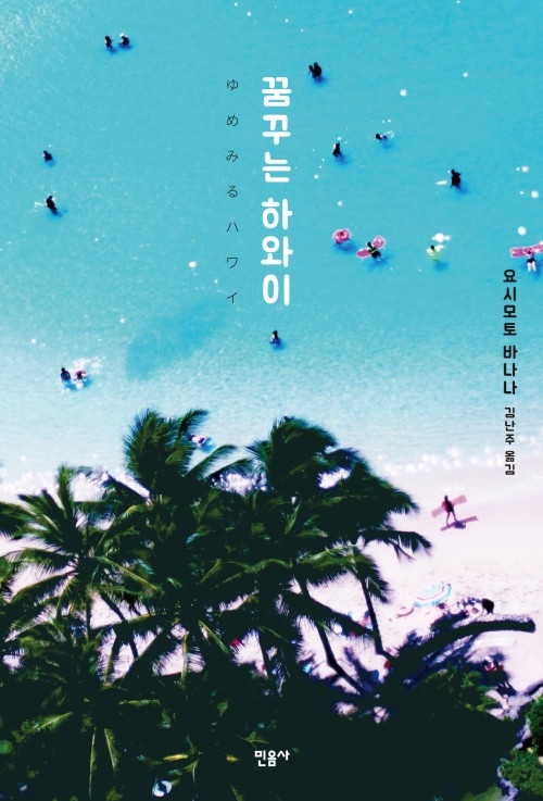 꿈꾸는하와이_표1-500x737.jpg