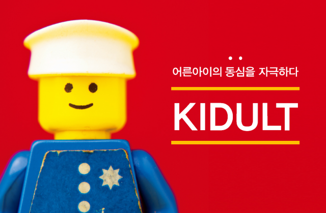 키덜트1.png