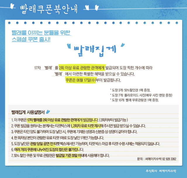 빨래 쿠폰북.png