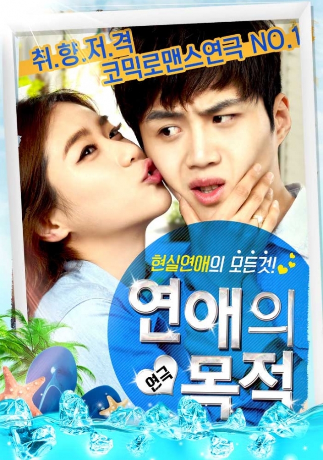 연애의목적 d포스터.jpg