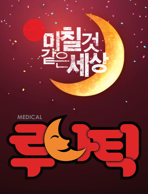 루나틱.png