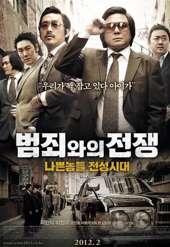 범죄와의 전쟁.jpg