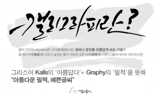 캘리그라피란.jpg