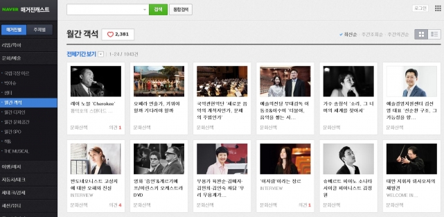 네이버매거진캐스트.JPG