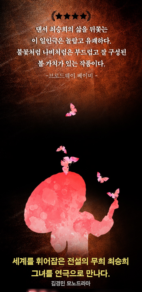 불꽃 나비.png
