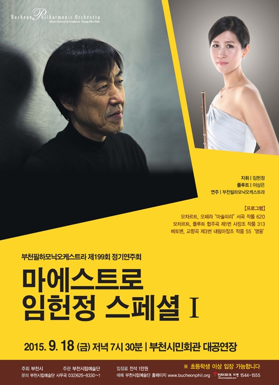 부천필하모닉오케스트라 제199회 정기연주회.jpg