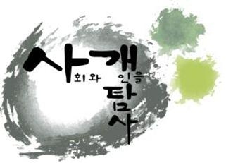 사개탐사.jpg