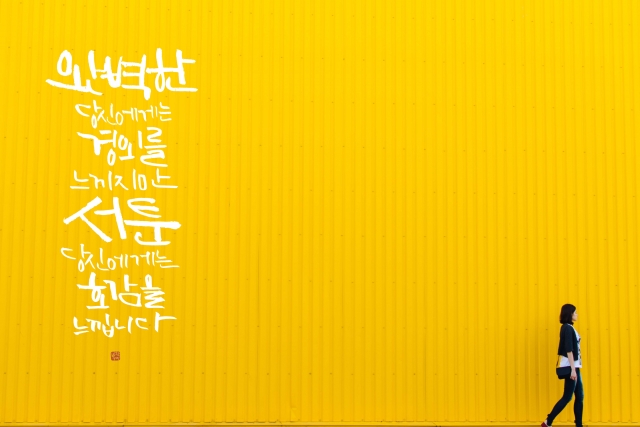 서툰 당신.jpg