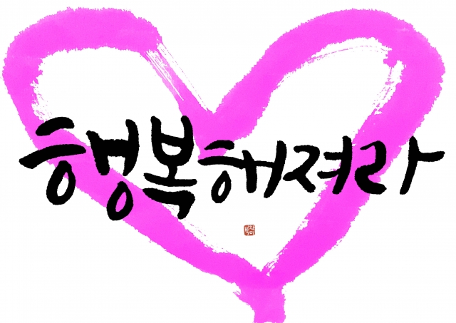 행복해져라.jpg
