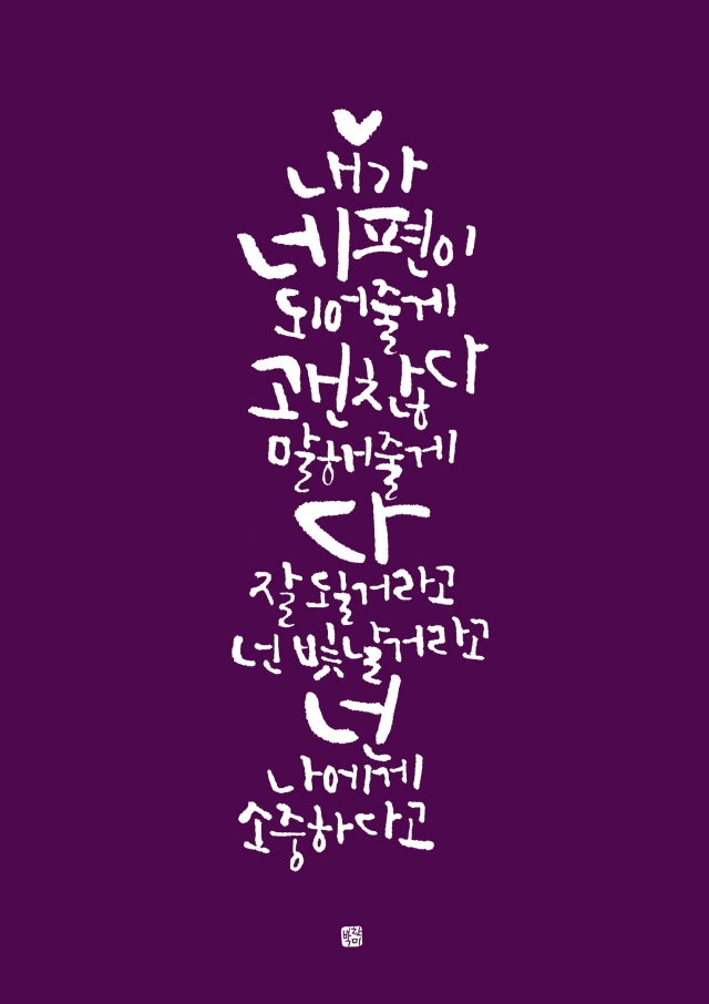 내가네편이되어줄게.jpg
