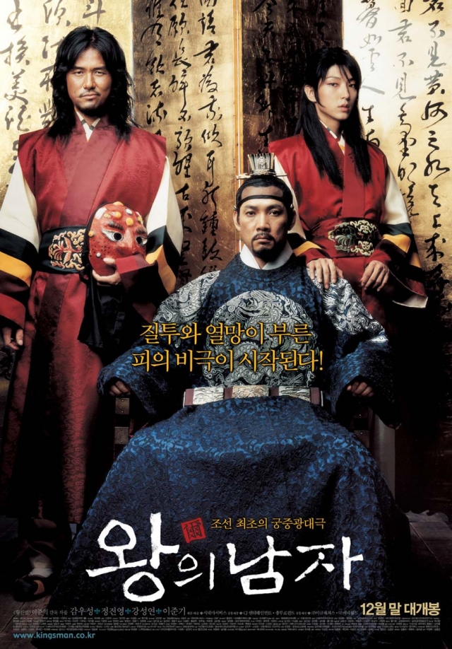 왕의 남자.jpg