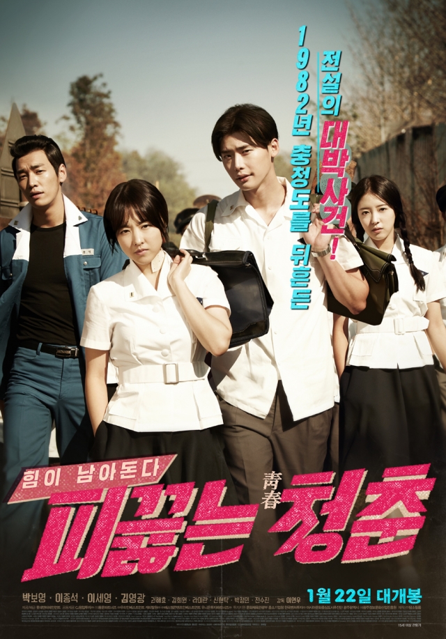 피 끓는 청춘.jpg