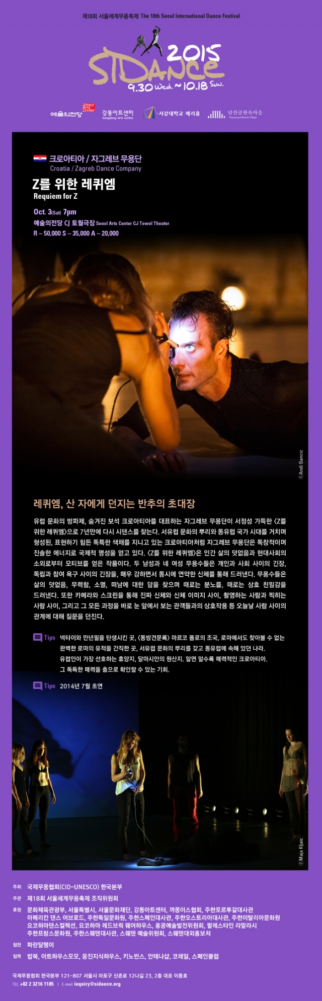자그레브무용단.jpg