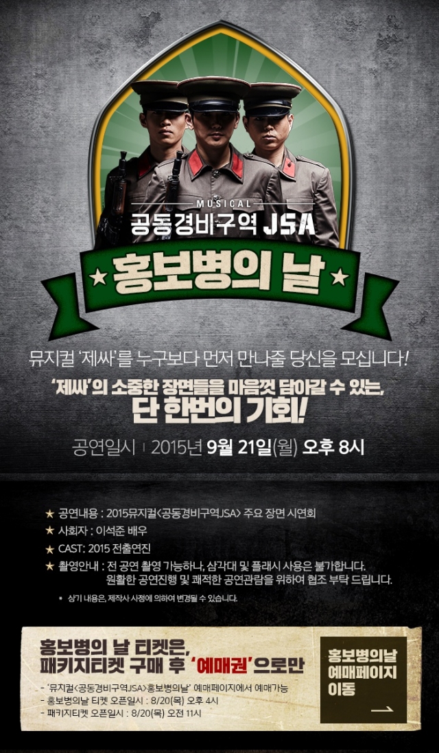 JSA_홍보병의 날.jpg