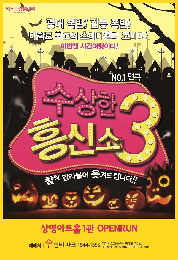 상명_수흥3_520x760mm_2절_OPENRUN.jpg