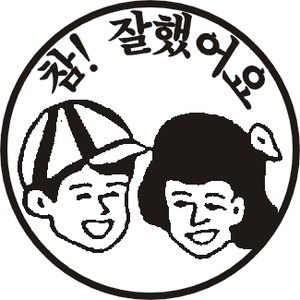 칭찬.jpg