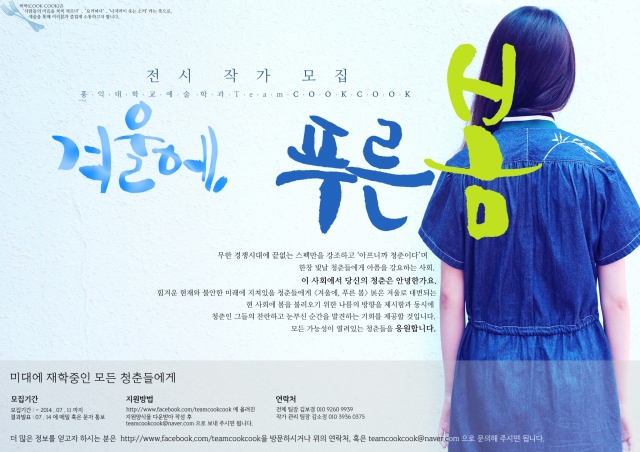 [겨울에 푸른봄 展] 작가모집포스터.jpg