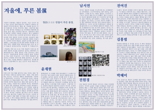 [겨울에 푸른봄 展] 리플렛2.jpg