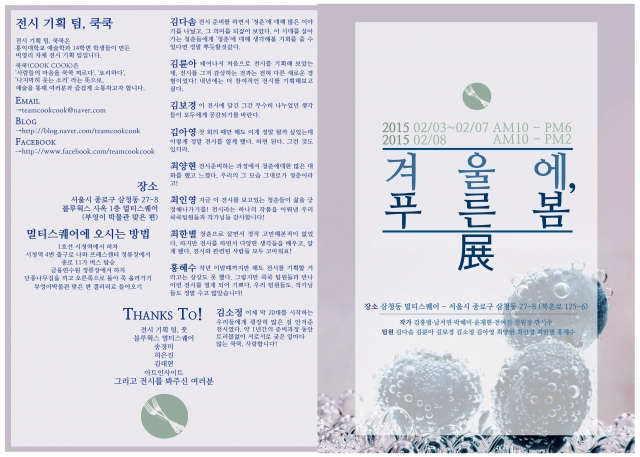 [겨울에 푸른봄 展] 리플렛1.jpg