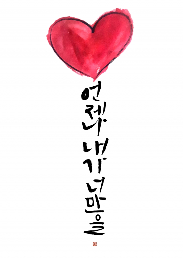 너만을.jpg