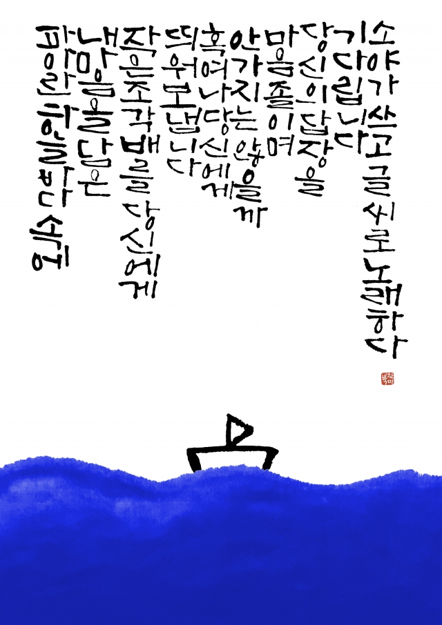 마음 조각배1.jpg