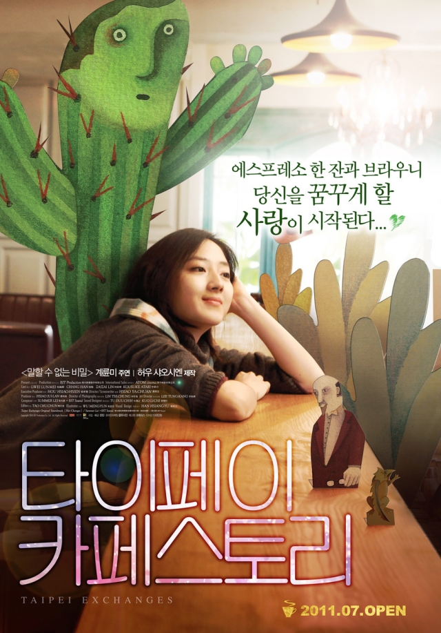 타이페이 카페 스토리.jpg