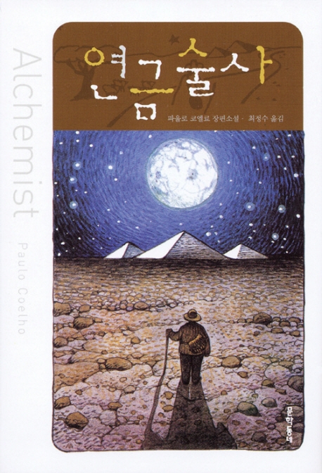 041214_연금술사.jpg