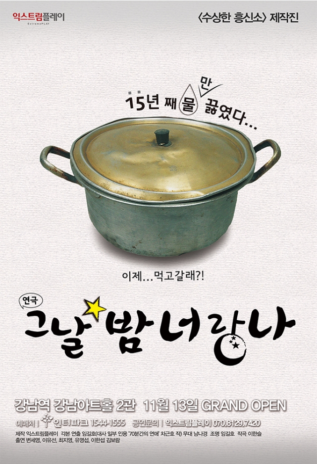 poster_그날밤너랑나.jpg